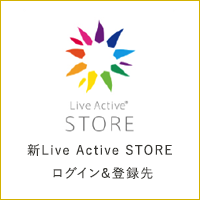 Live Active STORE ログイン&登録先